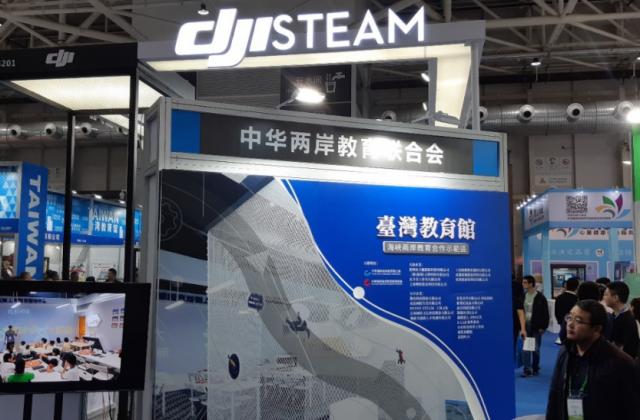 第77届中国教育装备展会大疆教育进驻“台湾教育馆”， STEAM教育解决方案强势吸睛