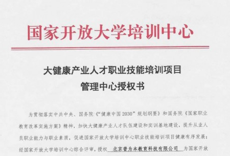 产教融合， 普为教育与国家开放大学培训中心携手共建大健康产业人才培养新生态