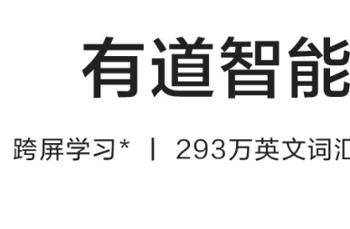 智慧跨屏学习新体验，华为智选有道智能词典笔开启预售