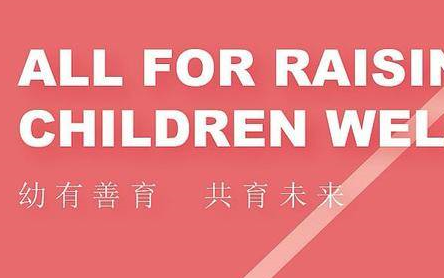 托育行业媒体首次联手，2021中国托育博览会即将举行 