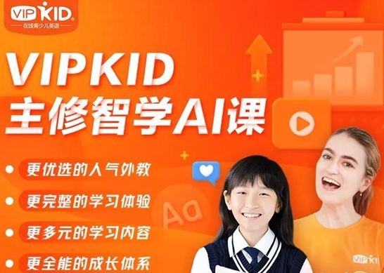 多位家长眼中的VIPKID主修智学AI课