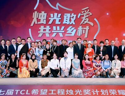 第七届“TCL希望工程烛光奖计划”荣耀盛典圆满落幕，400名乡村教师荣膺“烛光奖”