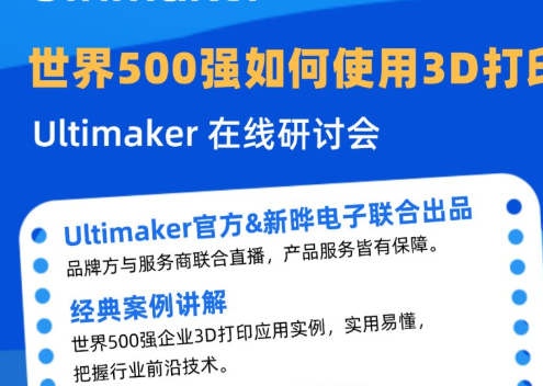 后疫情时代，世界500强如何使用3D打印改进工作流程？ | 有奖直播