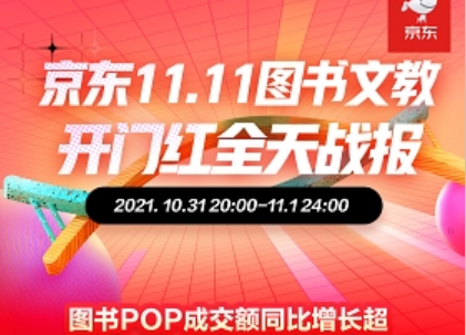 京东11.11加速专业教育普及 财经金融培训全天成交额同比增长137%