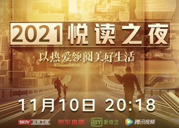 京东力邀麦家、马未都等倾情推荐好书 北京卫视悦读之夜倡导品质阅读 