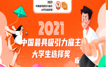 投票延长！第二届“大学生选择奖“如火如荼，12月20日榜单揭晓！