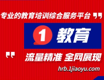 1教育-专业的教育培训综合服务平台，免费入驻生源更精准