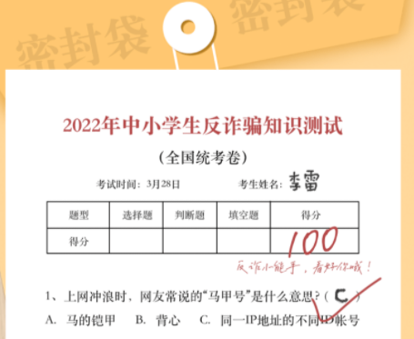 @全国中小学生，这份必备的“反诈满分卷”你做了没？