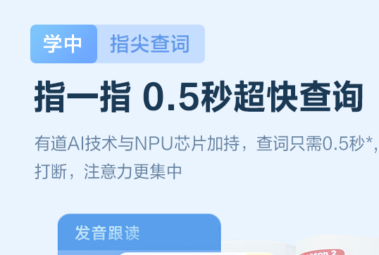 有道智能学习灯发布 实现全球最快指尖查词等多项技术突破