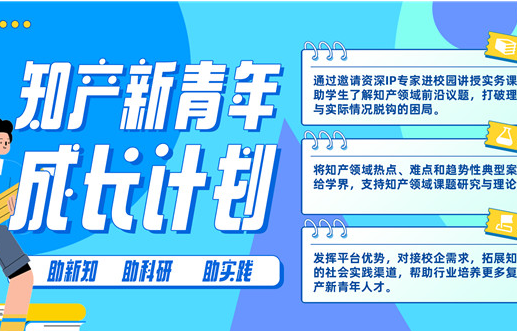 世界知产日 中国人民大学联合阿里启动“知产新青年成长计划”