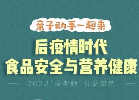 8万余名青少年欢聚云端，康师傅“食安科普”轻松get