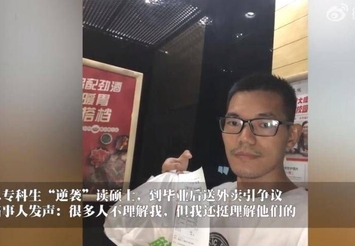 “硕士毕业生送外卖”引争议 当事人回应