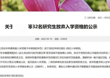 中国政法大学32名研究生放弃入学 合理的补录机制不应缺席