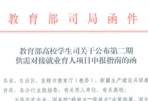 华清远见教育集团入选教育部供需对接就业育人项目可申报企业名单