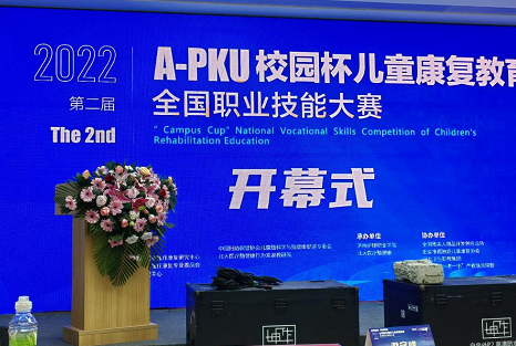 200名选手终极比拼！第二届“A-PKU校园杯”儿童康复教育全国职业技能大赛决赛开启