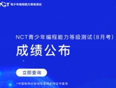 NCT测评服务合作通道开放,面向编程品牌及机构开展“研、学、评”合作招募