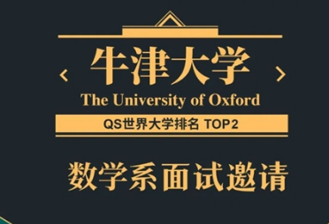 重磅！朝阳凯文学子喜获牛津大学、宾夕法尼亚大学面试邀请