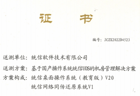 操作系统唯一企业！统信软件入选教育部“数字校园综合解决方案”名单