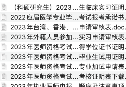 好医生医考温馨提示2023医师考试网上报名十大注意事项