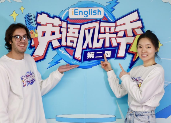 iEnglish英语风采秀：以兴趣激发自主学习内驱力