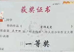 380元即可获奖“叶圣陶杯” 黑竞赛为何屡禁不止？