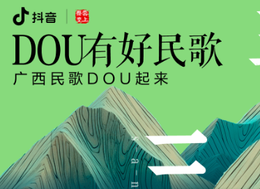 抖音直播「DOU有好民歌」唱响广西三月三，助力文化传承焕新