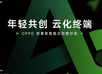 OPPO安第斯智能云：与年轻共创想 安第斯校园行暨创想征集圆满结束！