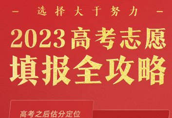 联合北大专家教授 网易有道启动2023高考大直播 