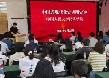 中国人民大学经济学院中国式现代化宣讲团助力并加入“首都高校大学生理论宣讲志愿服务队”