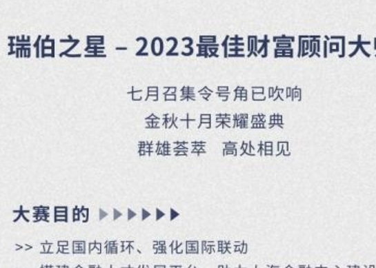 IfFP瑞伯：着力打造“瑞伯大师杯”赛事，致力培养尖端金融人才