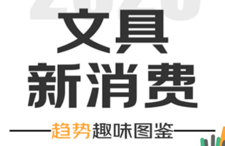 从京东数据看文具新趋势：时间管理器成孩子必备 成交额同比增161%