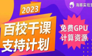 【喜讯】 杭州睿数科技(海豚实验室)荣获《2023年大数据人工智能-校企合作先进单位》