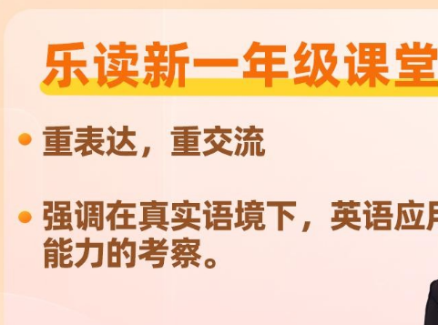 乐读直播发布会重磅召开 一年级20人在线小班全面升级