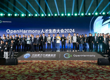 OpenHarmony人才生态大会2024在武汉成功举办